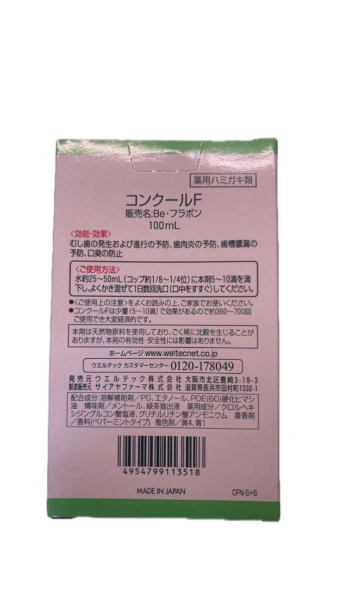 ウエルテック　コンクール ジェルコートF90g ×1マウスウォッシュ100ml×2 セット