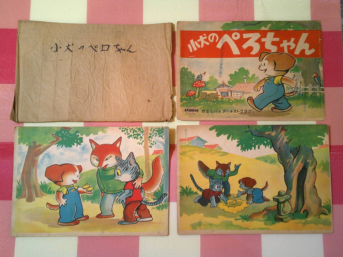 戦前紙芝居 幼児モーセ物語 20場面/今井よね 柚同芳 昭和9年 戦前紙芝居 幼児モーセ物語 20場面/今井よね 柚同芳 昭和9年