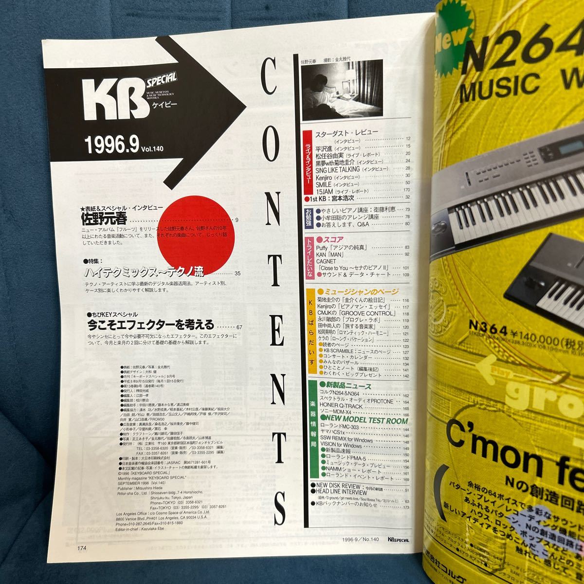 キーボードスペシャル　1996年9月号　keyboard Special KB 佐野元春　松任谷由実　テクノ　シンセサイザー　ヤマハ コルグ ローランド　DTM_画像3