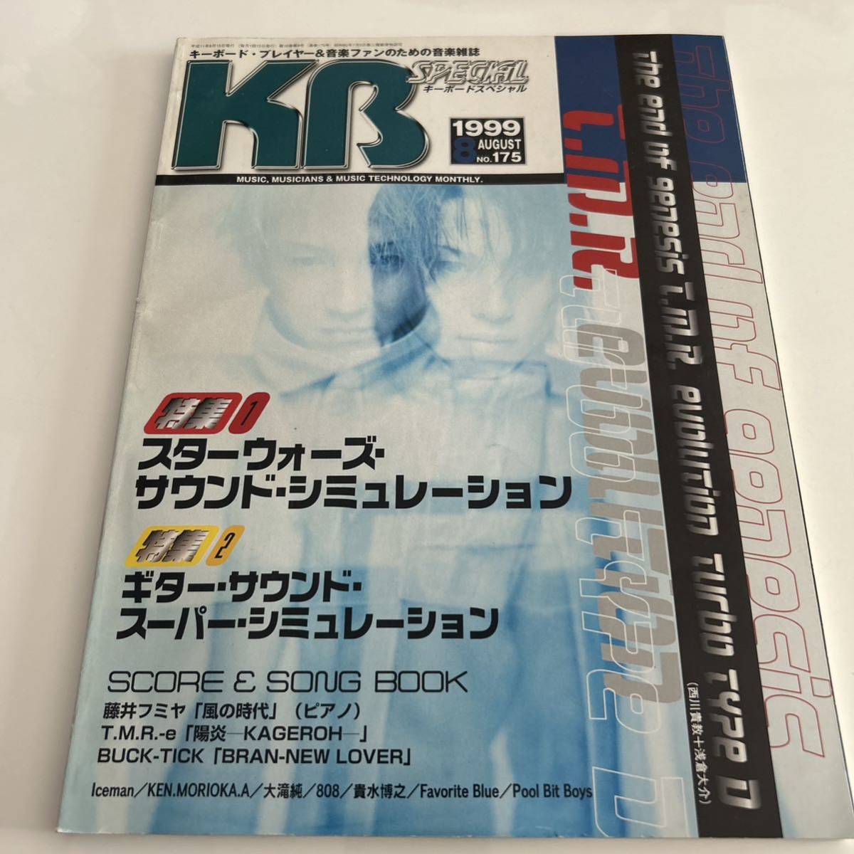キーボードスペシャル 1999年8月号 keyboad Special 浅倉大介 TM Revolution Iceman DTM シンセ ヤマハ コルグ ローランドの画像1