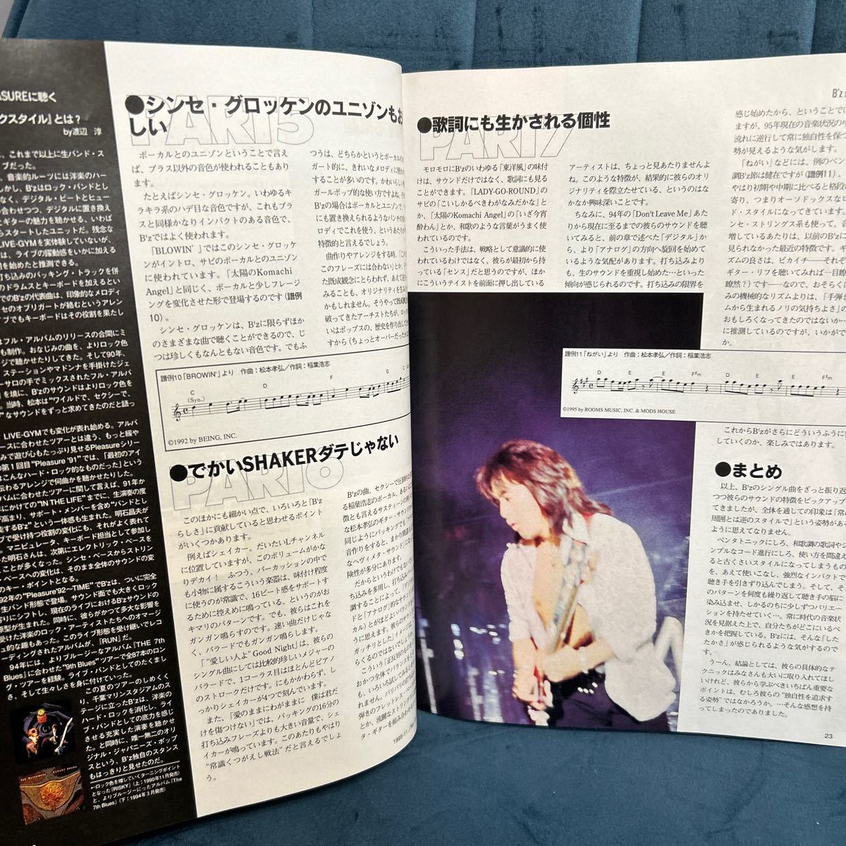 キーボードスペシャル　1995年11月号　keyboard Special スターダストレビュー　B'z 松本孝弘　シンセ　DTM レコーディング 雑誌 絶版本 KB