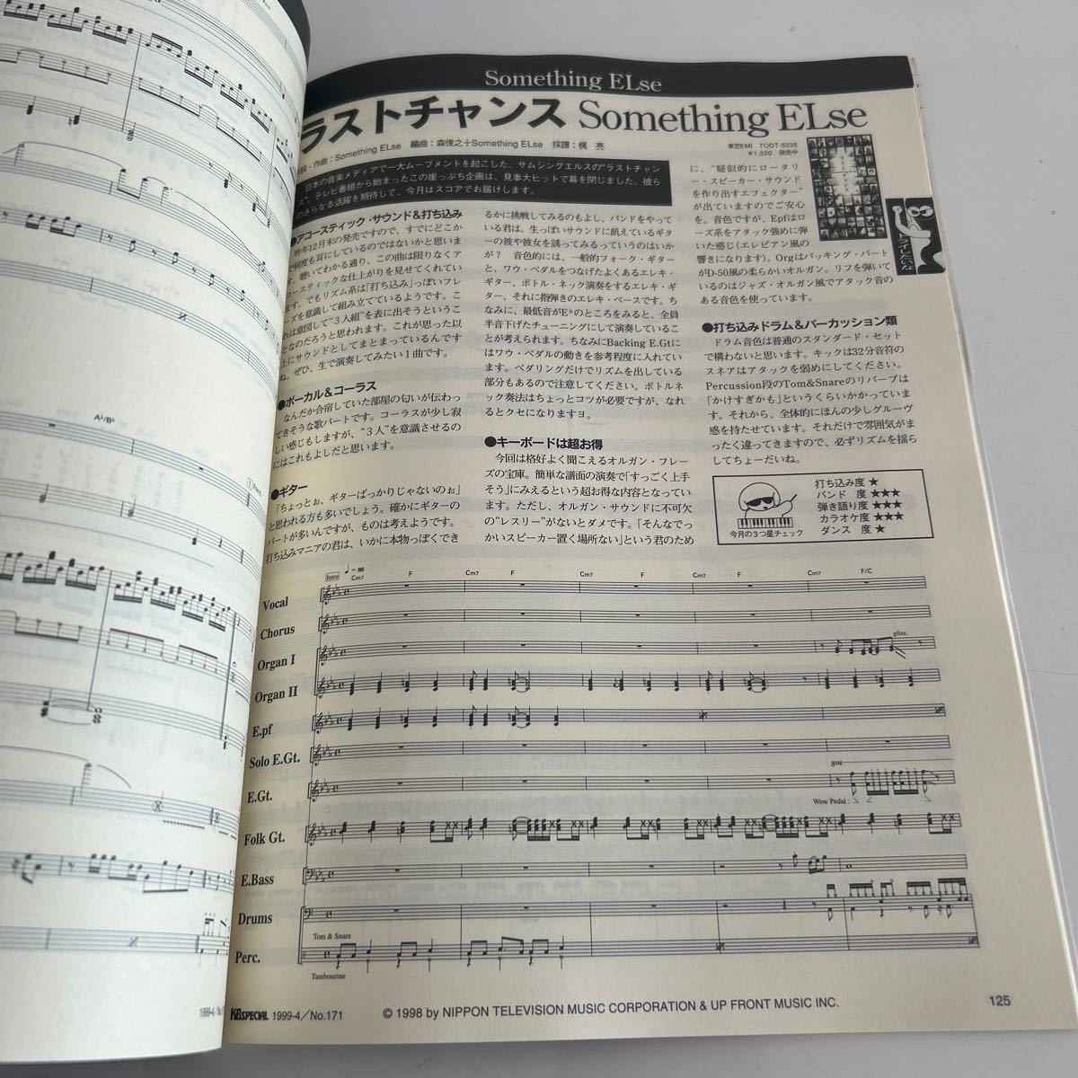 キーボードスペシャル 1999年4月号 浅倉大介 坂本龍一 中谷美紀 西川貴教 Iceman imac DTM keyboard Special KB ヤマハ コルグ テクノ