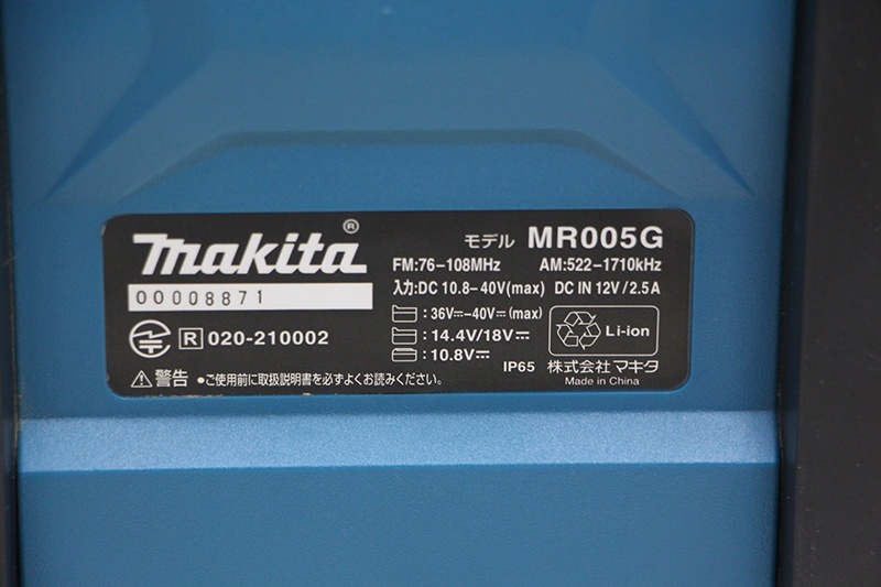 マキタ Makita 充電式ラジオ（青） 40Vmax 本体のみ バッテリ・充電器別売 MR005GZ_画像5