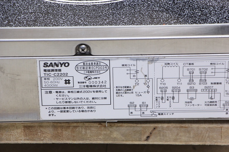 IHコンロ 電磁調理器 TIC-C2202 サンヨー SANYO 2口コンロ 卓上 業務用 単相200V_画像5