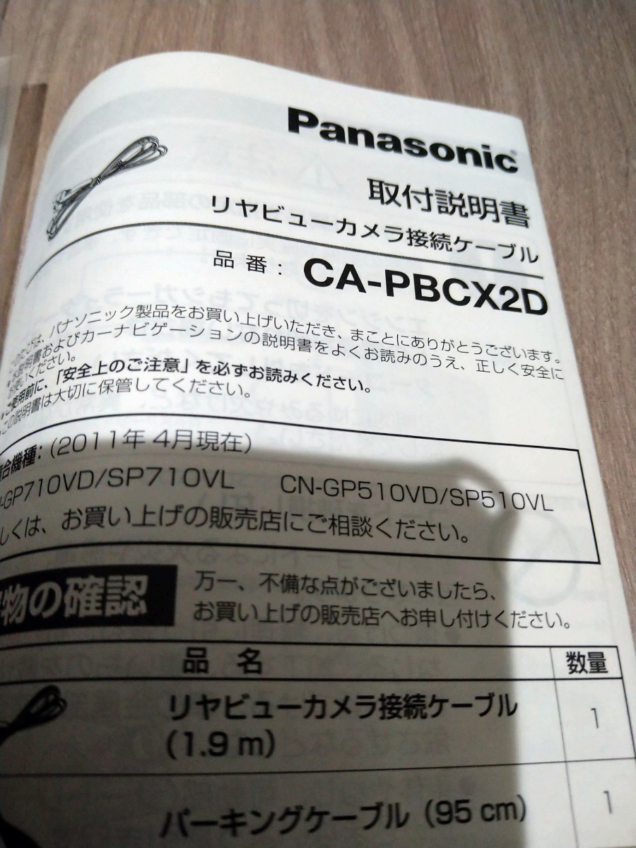  Panasonic rear view camera connection cable portable car navigation system station option CA-PBCX2D Panasonic