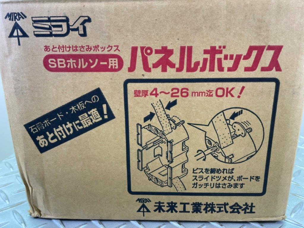 ■格安部品■＜未来工業＞■未使用品■SBホルソー用パネルボックス(あと付はさみボックス) SBP-1E【28個】■格安2,500円～■_画像6