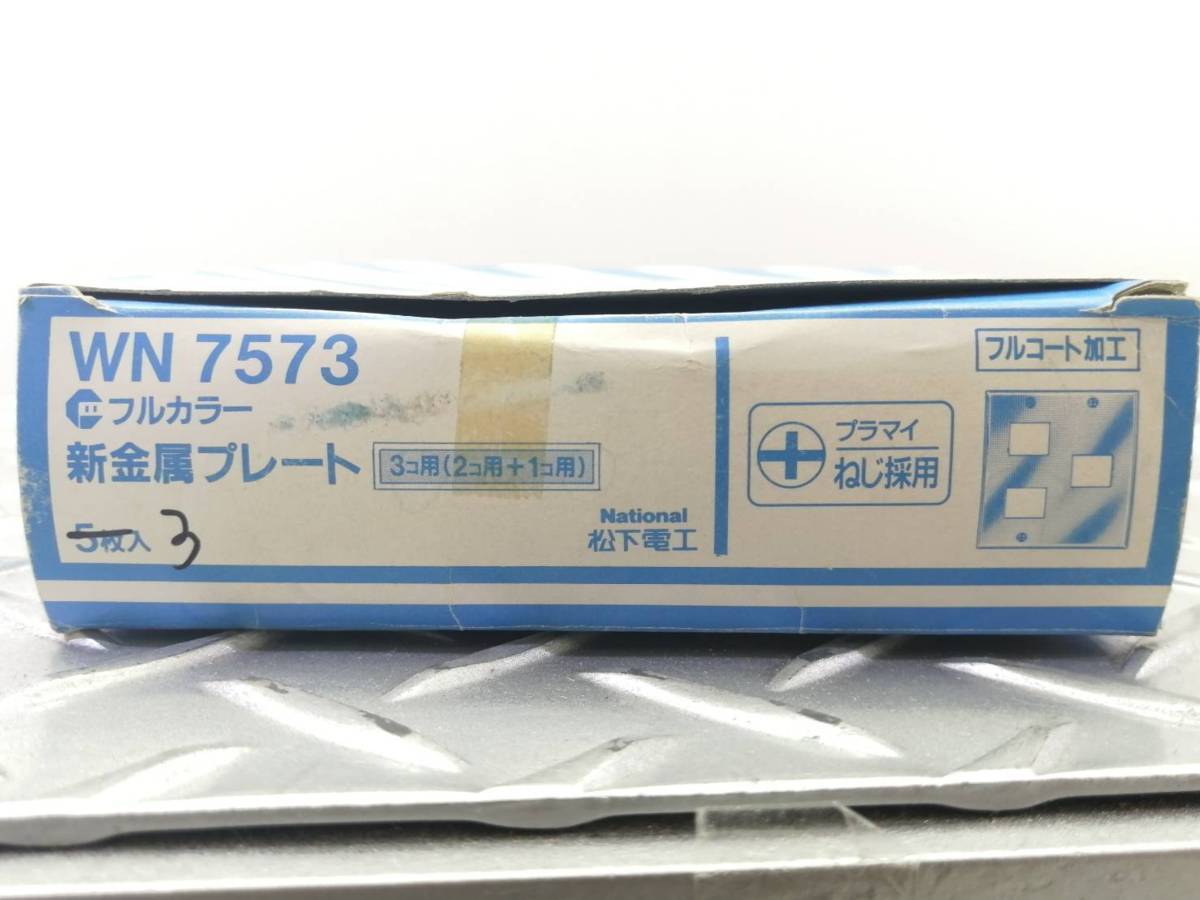 ■未使用品■格安部品■＜パナソニック＞標準プレート WN7573／大穴電話線プレート WN7561　まとめ売り ■格安1,500円～■_画像7