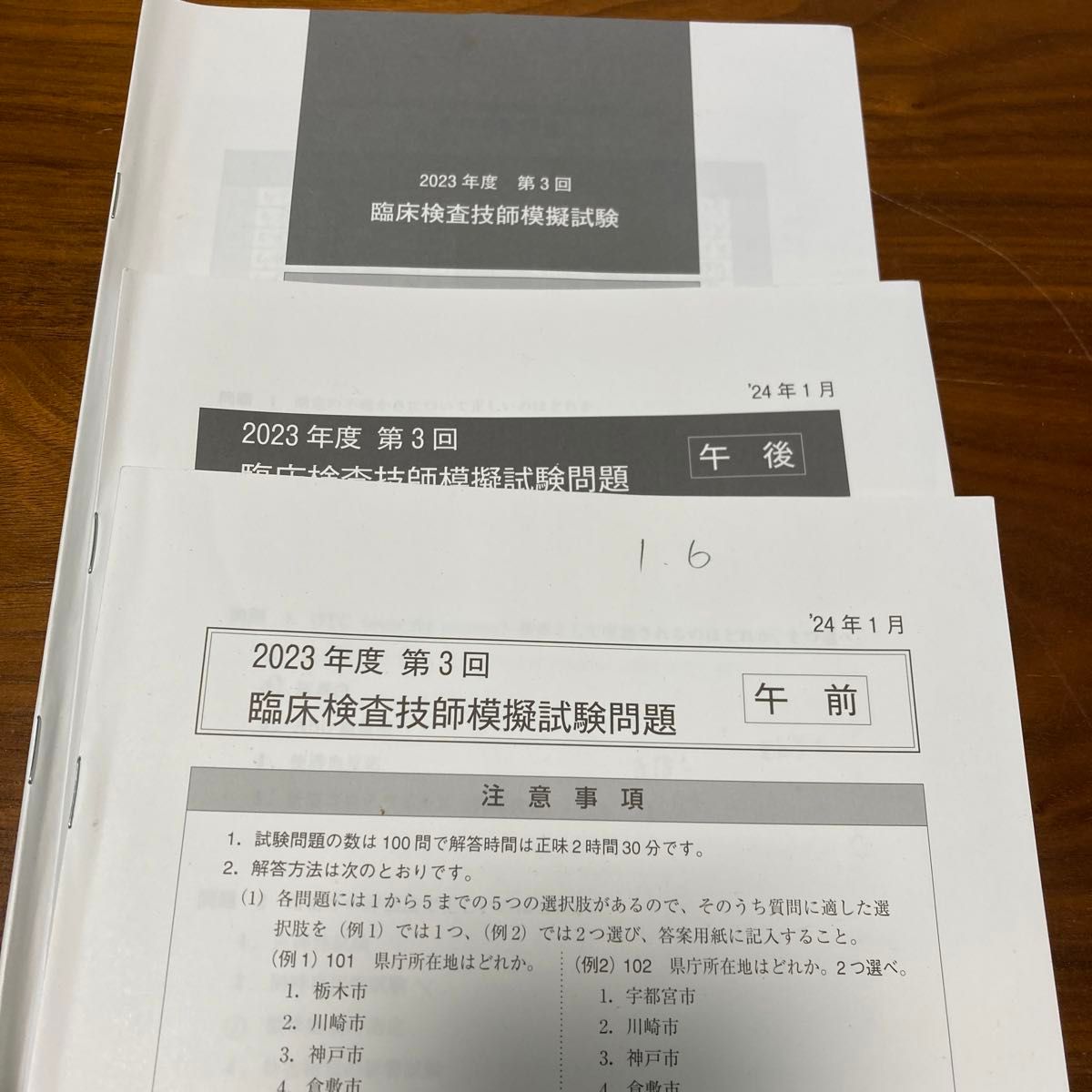 未使用 2023年度臨床検査技師医歯薬模擬試験問題 3回セット 未使用 2023年度臨床検査技師医歯薬模擬試験問題 3回セット 2023