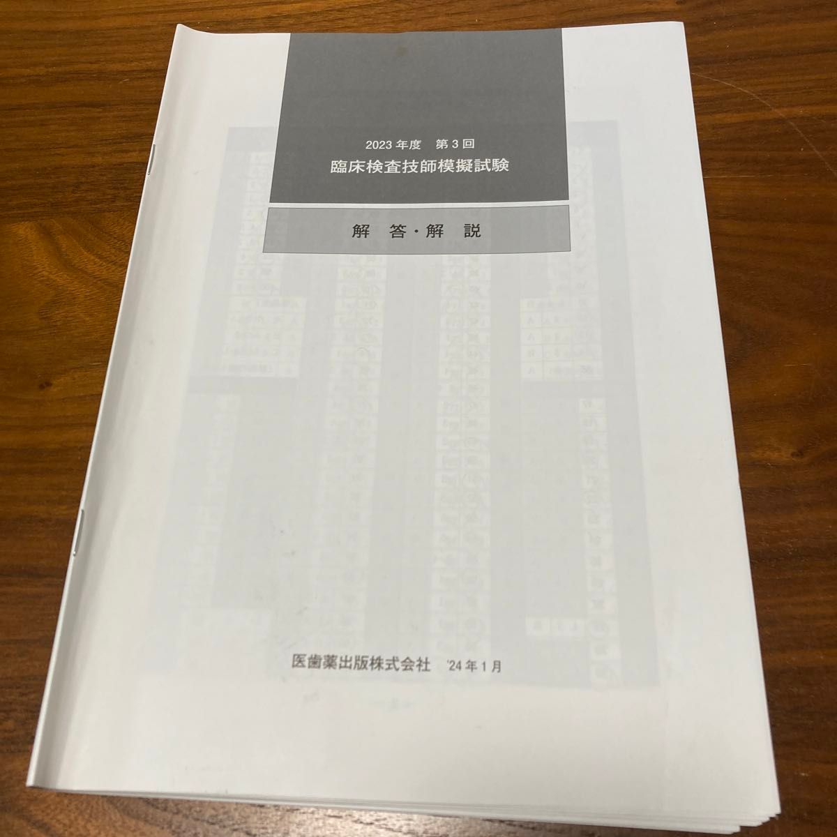 未使用 2023年度臨床検査技師医歯薬模擬試験問題 3回セット 未使用 2023年度臨床検査技師医歯薬模擬試験問題 3回セット 2023