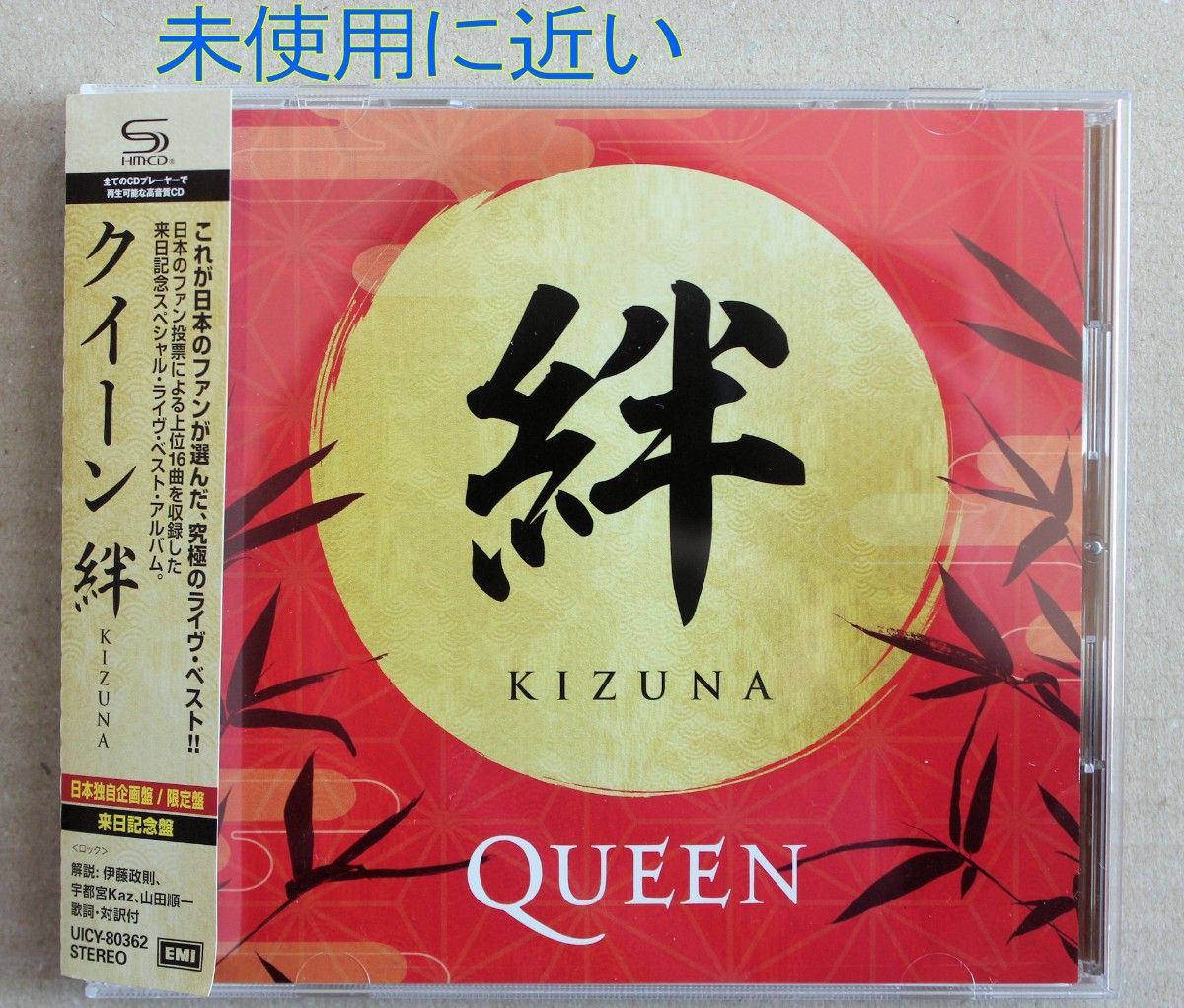 【超美品】QUEEN 絆(Kizuna) SHM-CD 初回限定のメガジャケ付き 