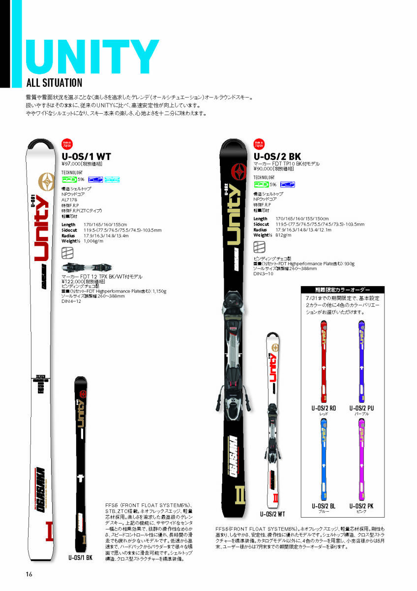 ★OGASAKA★オガサカ/オールラウンドスキー板《UNITY：U-OS/2》》150cm/2019/20年モデル_カタログデータ