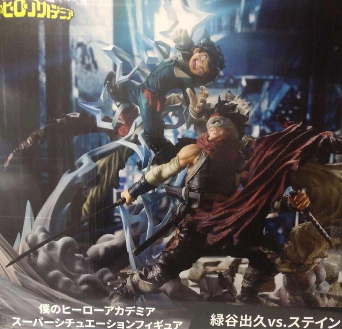 僕のヒーローアカデミア ヒロアカ スーパーシチュエーション 僕のヒーローアカデミア ヒロアカ スーパーシチュエーション