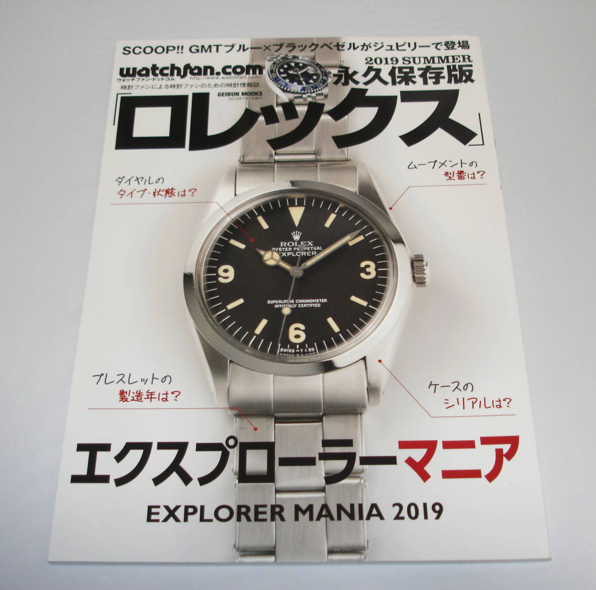 ★ROLEX ロレックス ウォッチファン ドットコム エクスプローラーマニア EXPLORER MANIA 1016 6350 ミラーダイヤル 1655 6610 114270_画像1