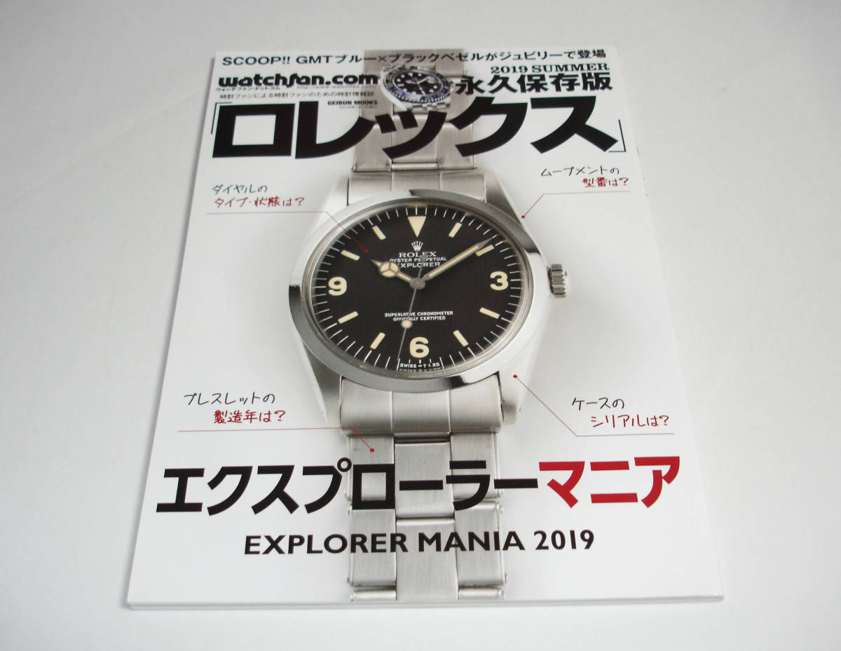 ROLEX ロレックス ウォッチファン ドットコム エクスプローラーマニア EXPLORER MANIA 1016 6350 1655 6610 114270_画像1