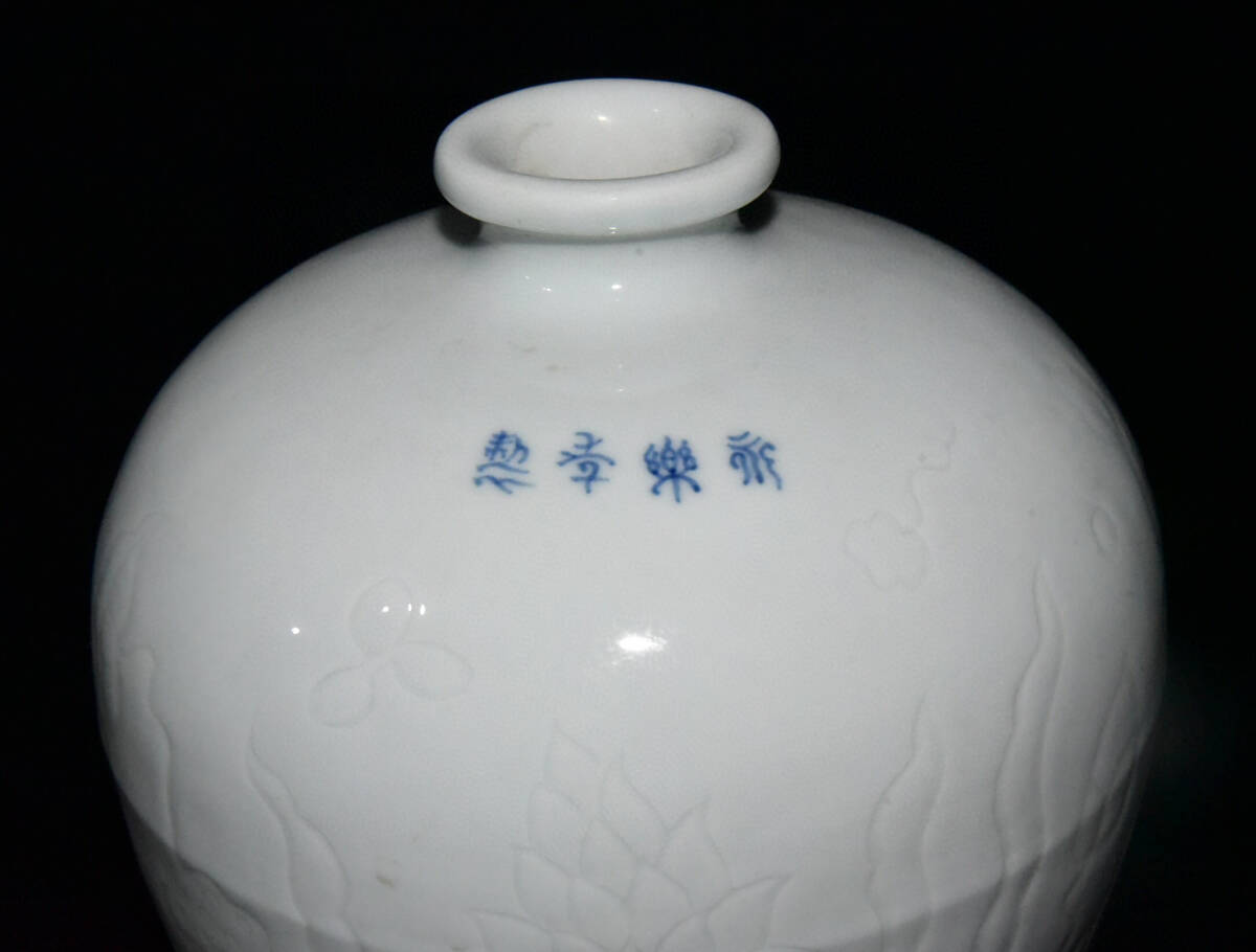 【蔵友館蔵品・明・永樂年製款・古陶瓷品・白釉・魚草紋・梅瓶・陶磁器】・希少珍品・置物・賞物・中国時代美術_画像6