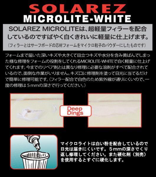 ■SOLA REZ MICROLITE-WHITE 2.0oz■送料無料 サーフボードを簡単修理 SOLAREZの下地用リペア剤 (深いキズ用)／郵便発送対応 SOLAREZ_画像2