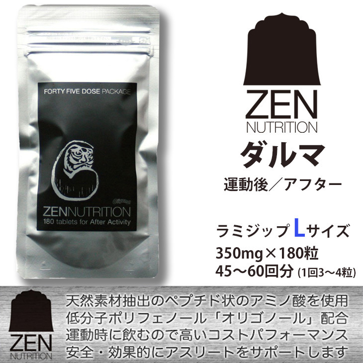  free shipping #ZEN NUTRITION# natural material motion after drink restoration series supplement [daruma] 45 batch L size 