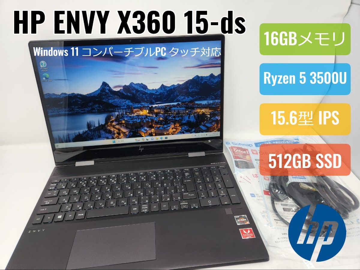 HP ENVY x360 15-ds 15 6型タッチ対応2-in1 /Ryzen5/メモリ16GB HP ENVY x360 15-ds 15 6型タッチ対応2-in1 /Ryzen5/メモリ16GB