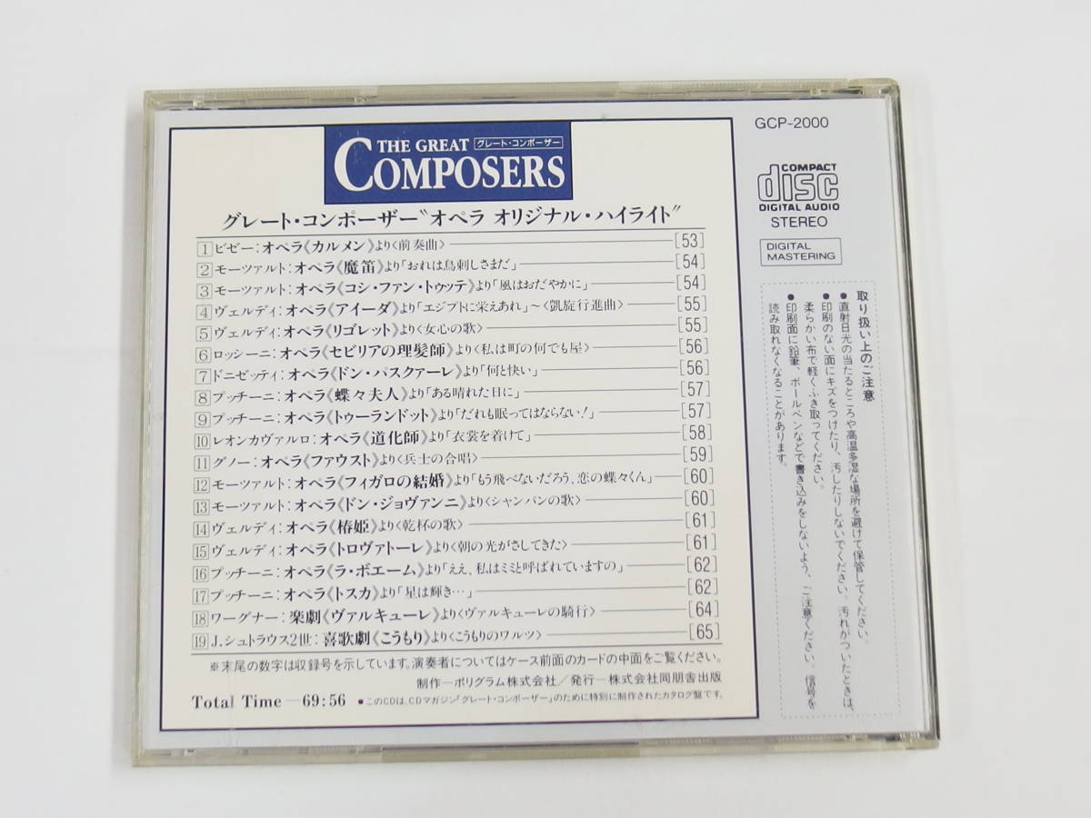 CD / オペラ オリジナル・ハイライト / 『M22』 / 中古_画像2
