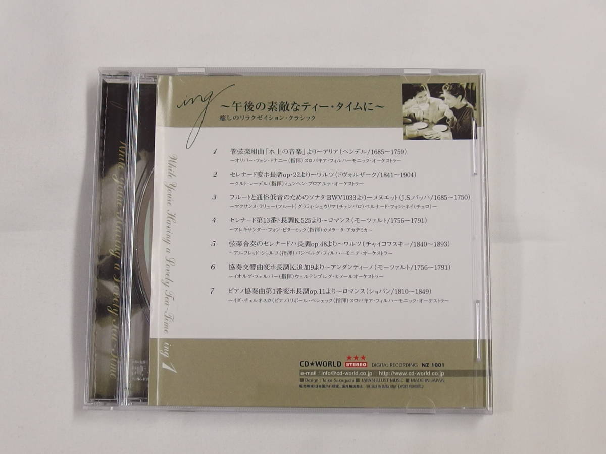 CD / ing 癒しのリラクゼイション・クラシック / 1 午後の素敵なティー・タイムに / 『M22』 / 中古_画像1