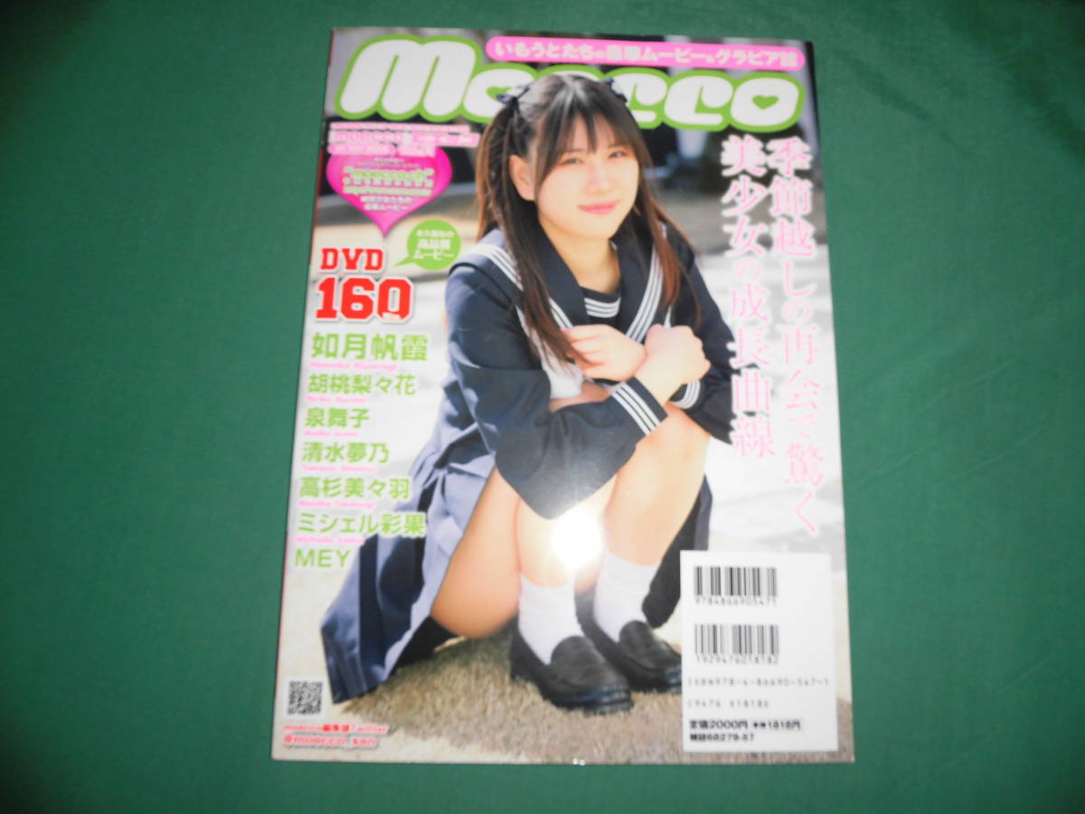 ★☆新古本・MOECCO モエッコ Vol,91  2021年5月発行☆★の画像2