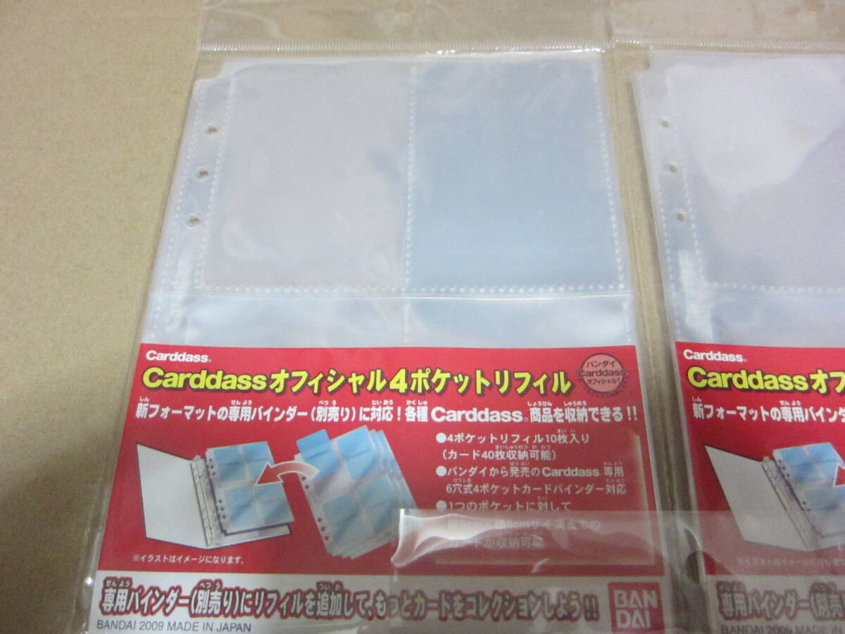 バンダイ CARDDASS オフィシャル4ポケット リフィル 5個セット カードダス (2)_画像3