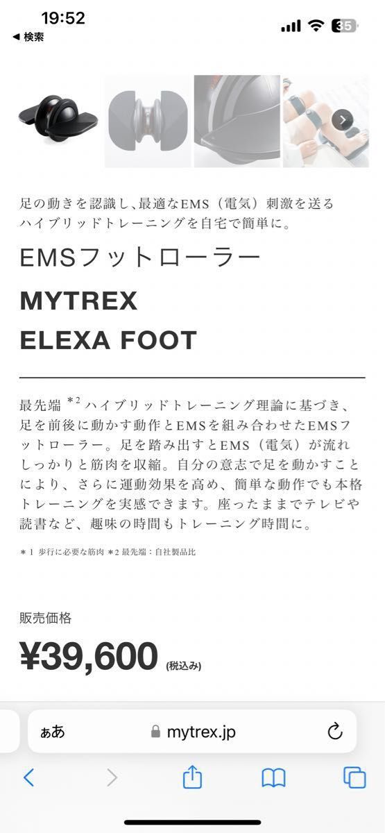 新品MYTREX マイトレックス ELEXA FOOT ハイブリッドトレーニング