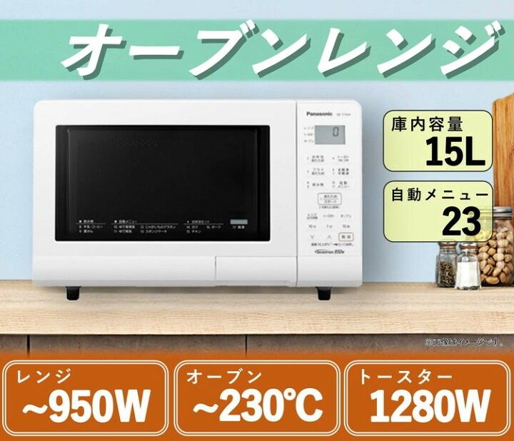 Panasonic オーブンレンジ NE-T15A4-W