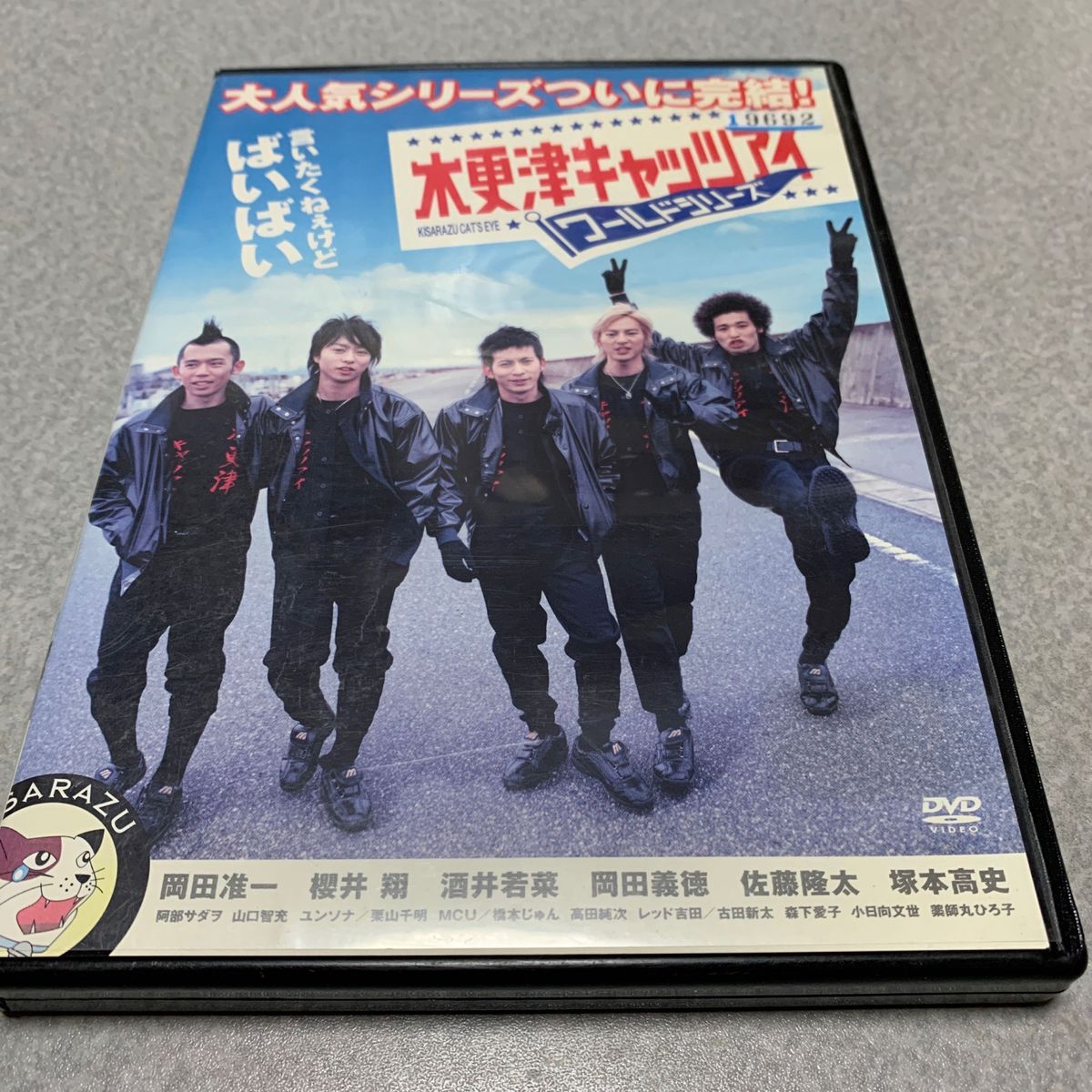 木更津キャッツアイ ワールドシリーズ DVD レンタル専用