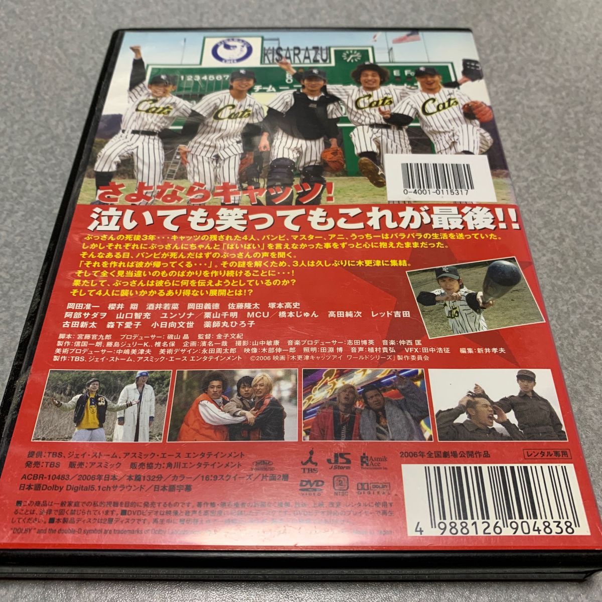 木更津キャッツアイ ワールドシリーズ DVD レンタル専用