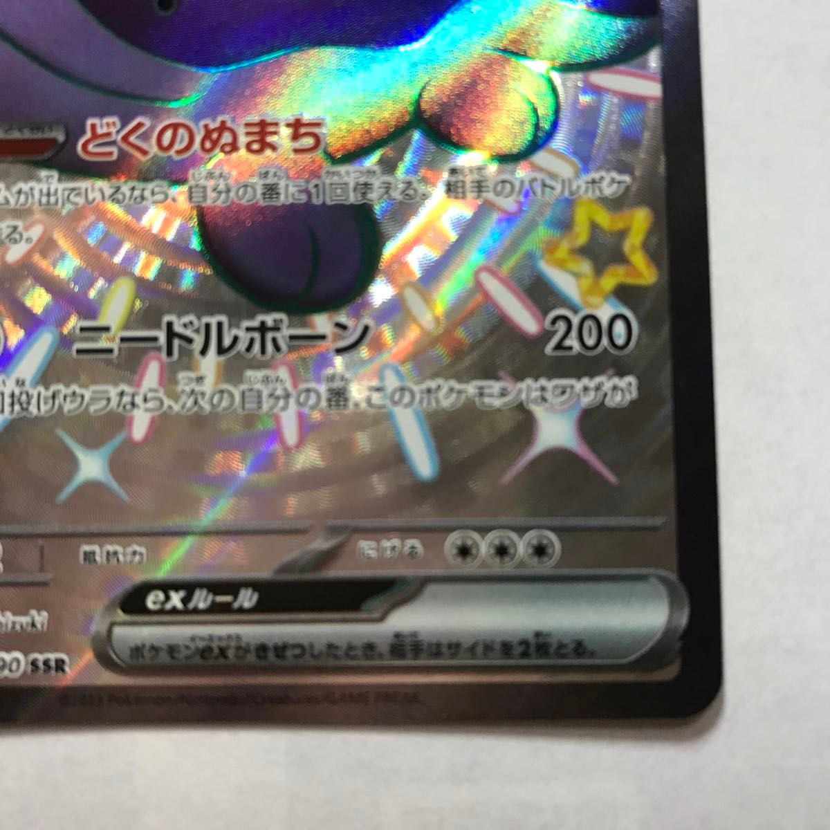 ポケモンカード パルデアドオー SSR パルデアドオーex 色違い ポケモンカード パルデアドオー SSR パルデアドオーex 色違い