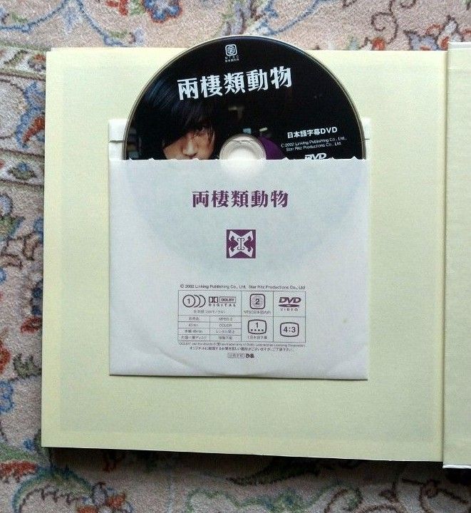 ジェリー・イェン　両棲類動物　僕の中にある2つの世界　写真集　F4 台湾　ジェリー　DVD付