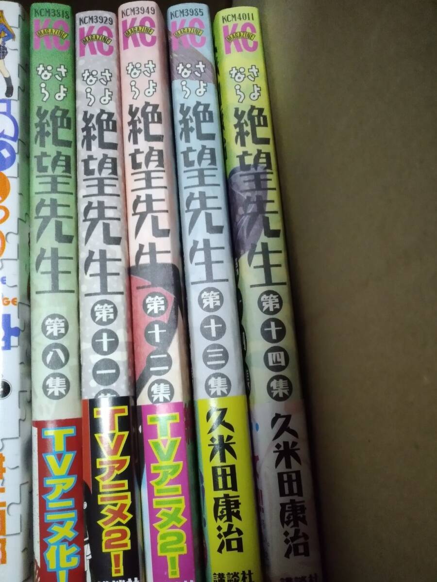 【美品あり】「みなみけ 2～11＋ファンブック」「今日の5の2」「あいこら全12巻」「さよなら絶望先生 8・11～14」　マンガ　色々