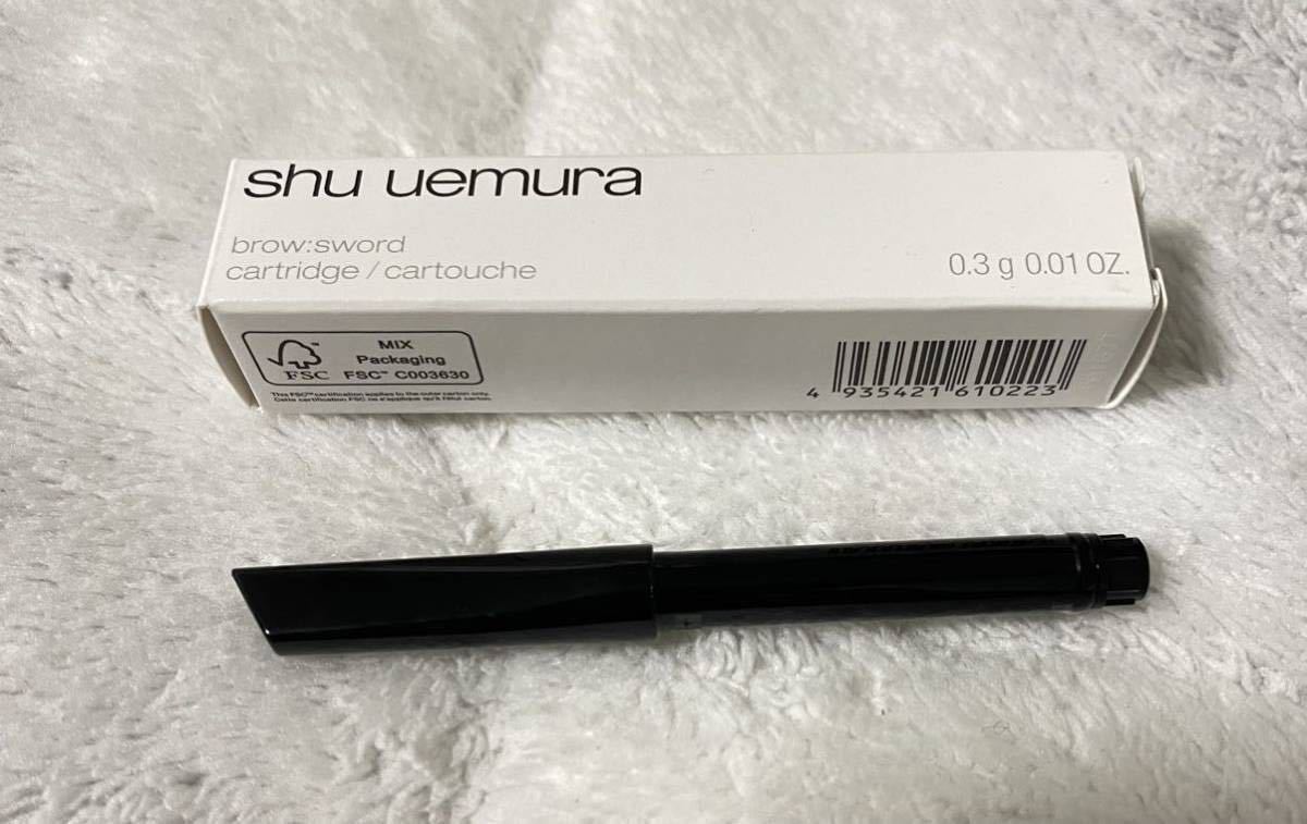 shu uemura シュウウエムラ brow:sword cartridge seal brown ブロースウォード シールブラウン カートリッジ　レフィル 長期保管品 廃盤品_画像1