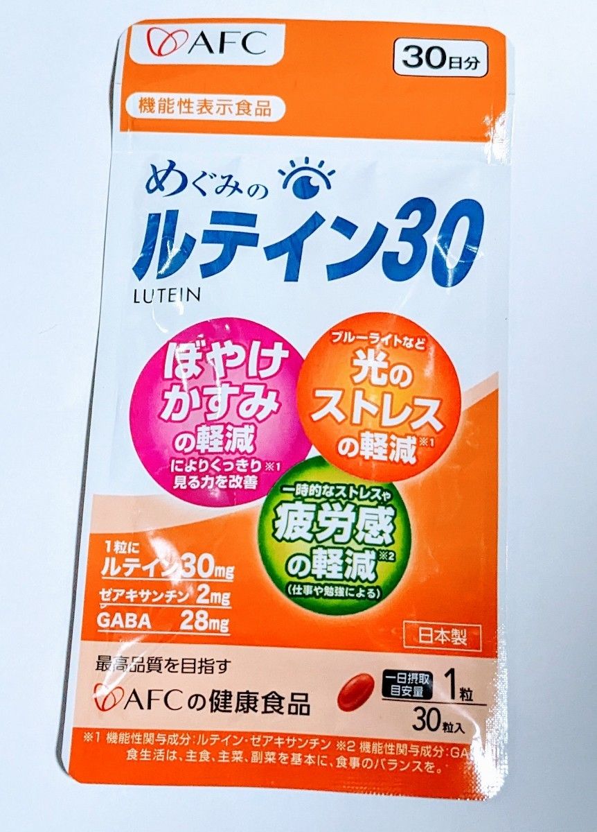 めぐみのルテイン30 30日分 ルテイン ゼアキサンチン GABA 疲労 機能性表示食品 目のサプリメント AFC公式