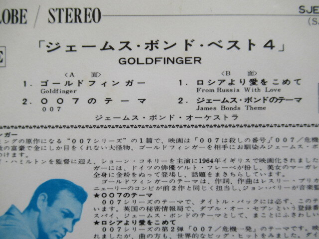 ゴールドフィンガー　　サンダーボール / ００７　4曲入り７インチ盤2枚　　ジェームス・ボンド・オーケストラ_画像4