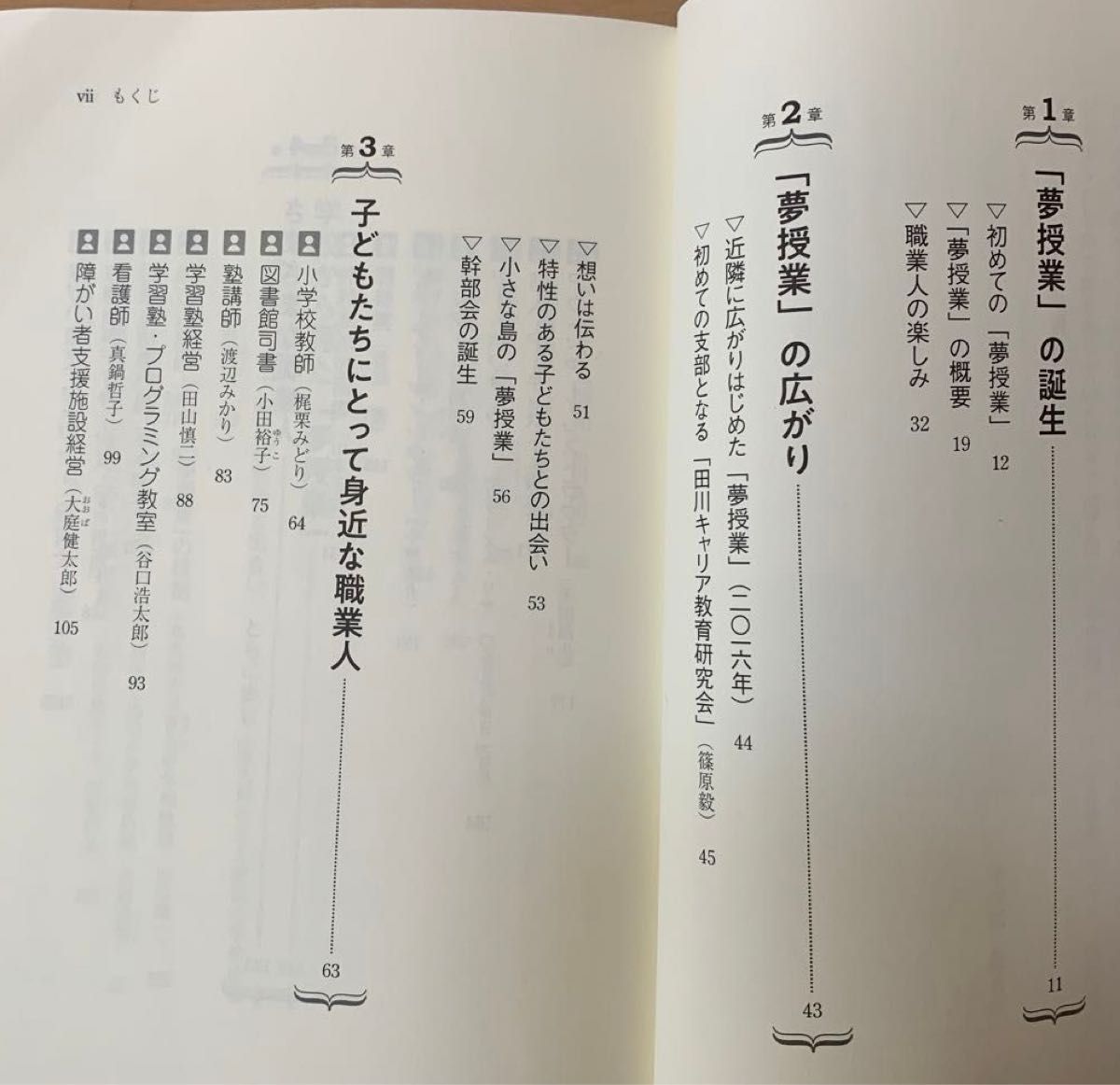 夢授業　大人になるのが楽しくなる、もうひとつの授業 北九州キャリア教育研究会／編