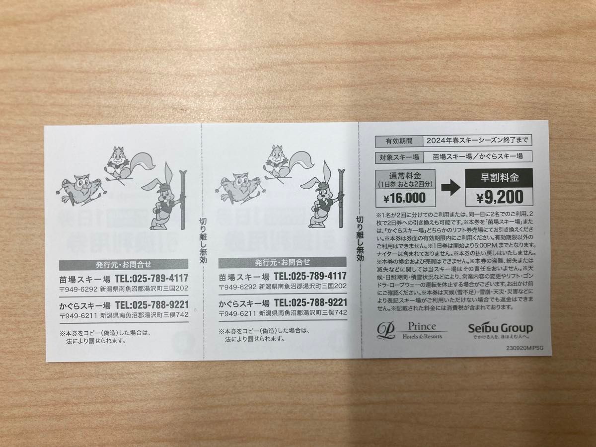 苗場スキー場 かぐらスキー場共通 リフト券1日券×2枚|Yahoo 苗場スキー場 かぐらスキー場共通 リフト券1日券×2枚|Yahoo