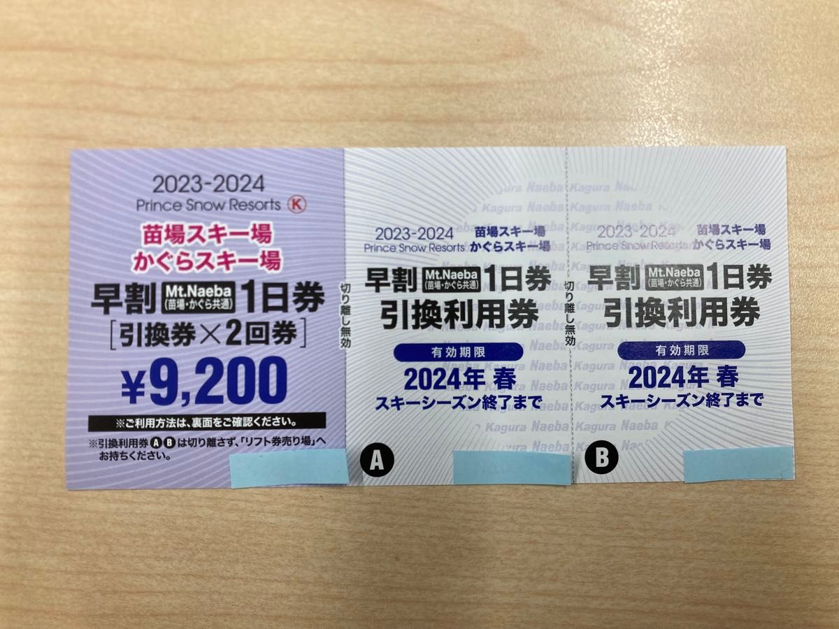 苗場スキー場 かぐらスキー場共通 リフト券1日券×2枚|Yahoo 苗場スキー場 かぐらスキー場共通 リフト券1日券×2枚|Yahoo