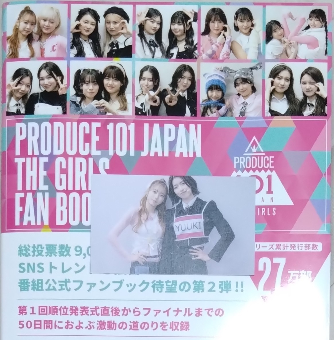Produce 101 JAPAN THE GIRLS FAN BOOK PLUS　紀伊國屋書店限定特典カード付き　田中琴　田中優希_画像1