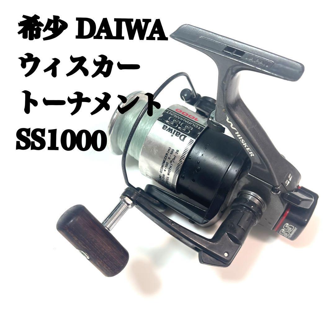 希少 名機 Daiwa ウィスカー トーナメント ss 1000 ダイワ レトロ オールド old コレクション tournament