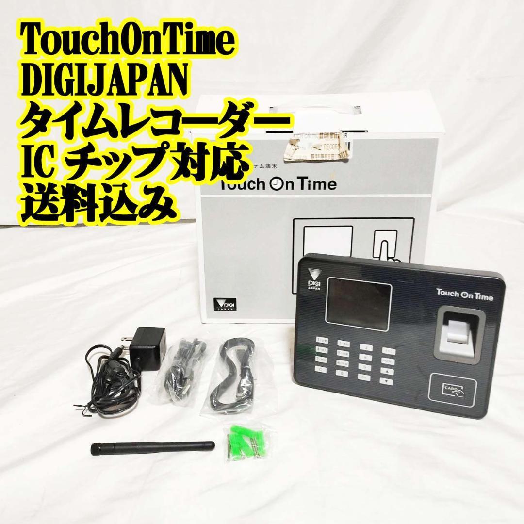 格安販売の Touch On Time タッチオンタイム 勤怠管理 DIGIJAPAN