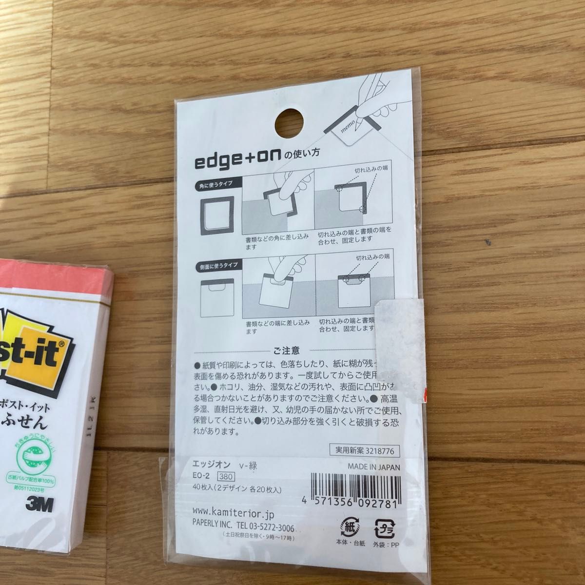 ポストイット　ふせん　edge +on カド活