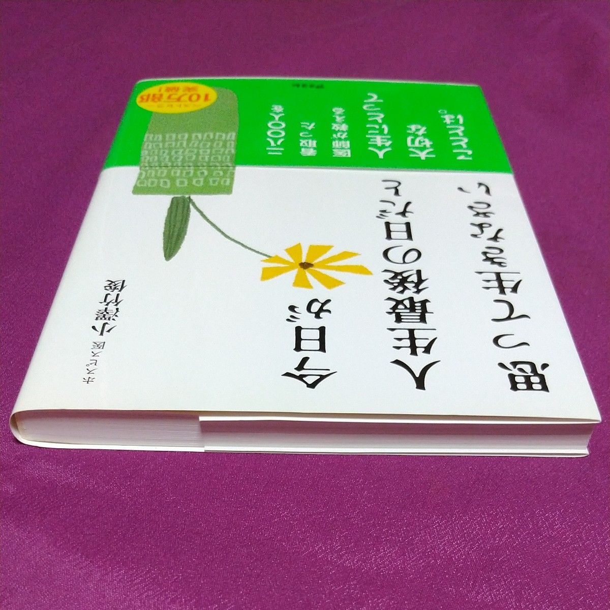 今日が人生最後の日だと思って生きなさい 小澤竹俊／著