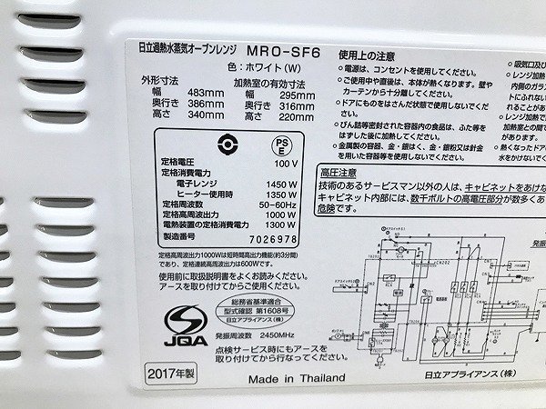 ANG11016大 日立 オーブンレンジ MRO-SF6 2017年製 直接お渡し歓迎_画像9