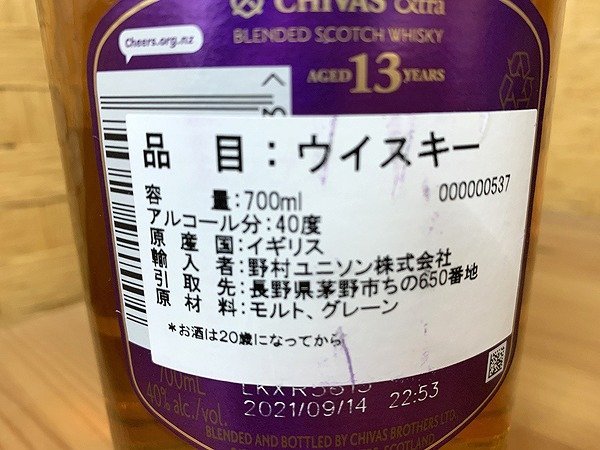 SPG16551相 ★未開栓★シーバスリーガル ウィスキー 3年 エクストラ バーボンカスク 40度 700ml 4点 発送のみ_画像4