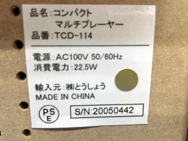 MAG14899小 ★未使用★ とうしょう コンパクト マルチ レコードプレーヤー TCD-114 直接お渡し歓迎_画像7