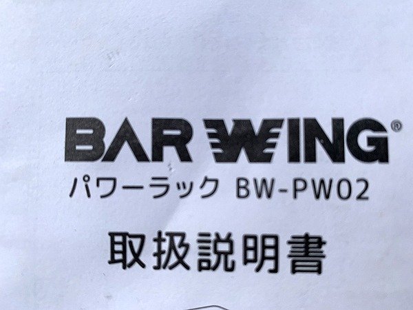 TBG16804小 パワーラック バーウィング BW-PW02 未解体 引取限定 神奈川県相模原市_画像10