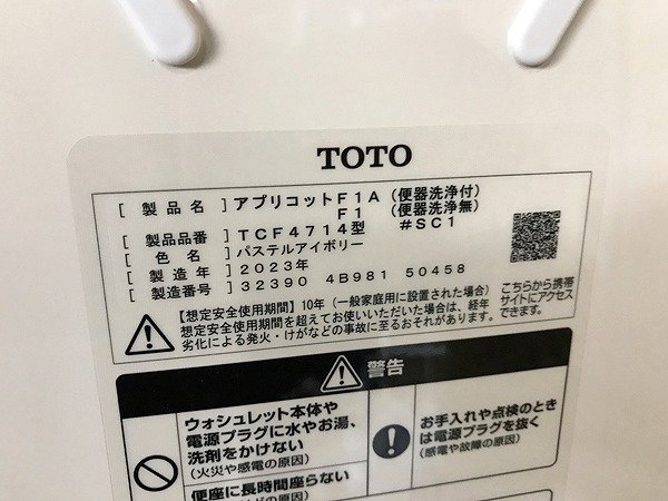 MCG17371八 ★未使用★ TOTO ウォシュレット アプリコット TCF4714 #SC1 パステルアイボリー 2023 直接お渡し歓迎_画像8