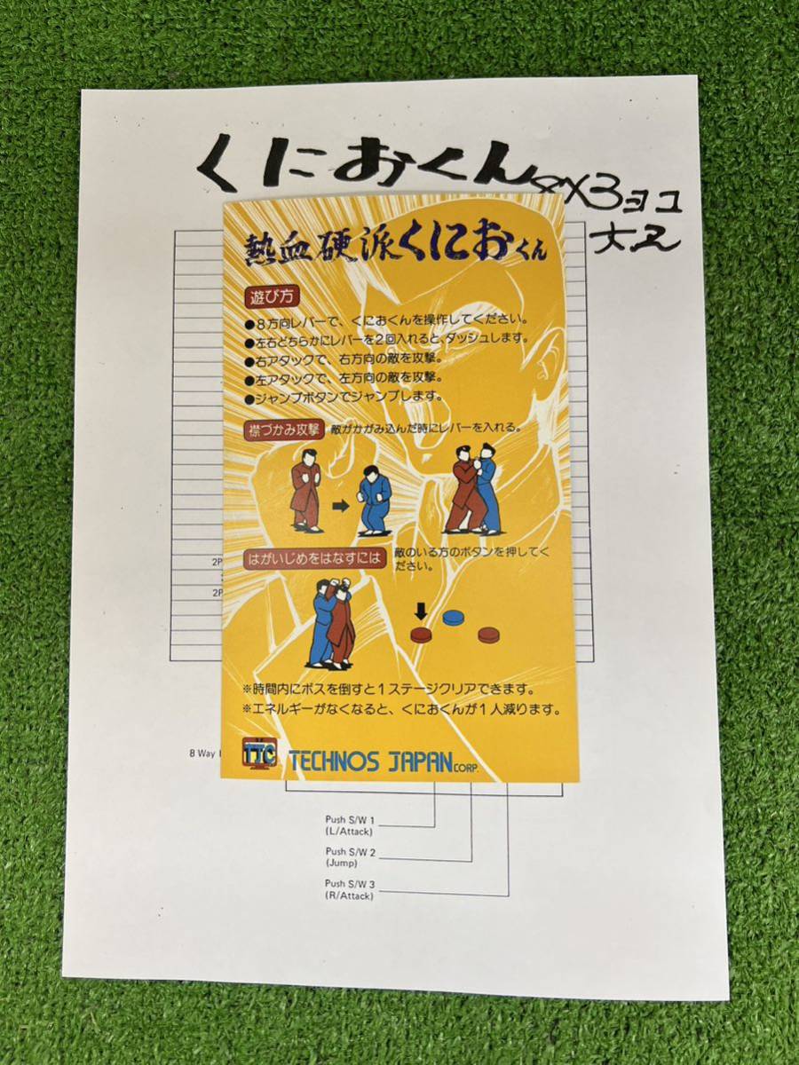 テクノスジャパン 熱血硬派くにおくん インスト（正規品）説明書 希少_画像1